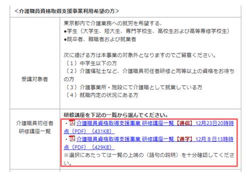 【東京都】介護職員初任者研修が無料で取得できる介護資格取得支援とは？
